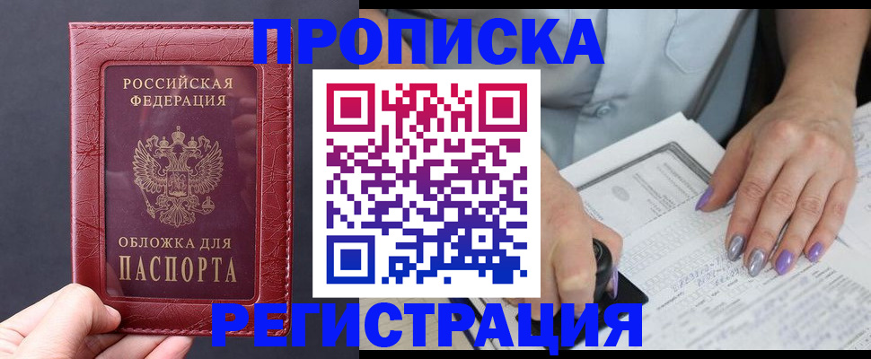 временная регистрация в квартире в Сельцо