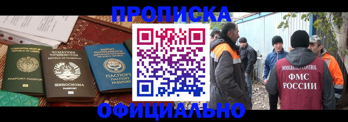 временная регистрация купить в Сельцо